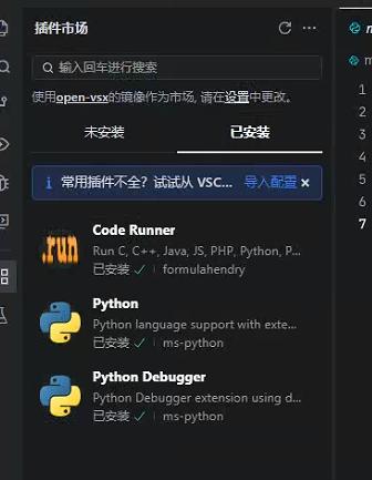 trae 配置 python 开发环境