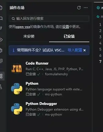 trae 配置 python 开发环境