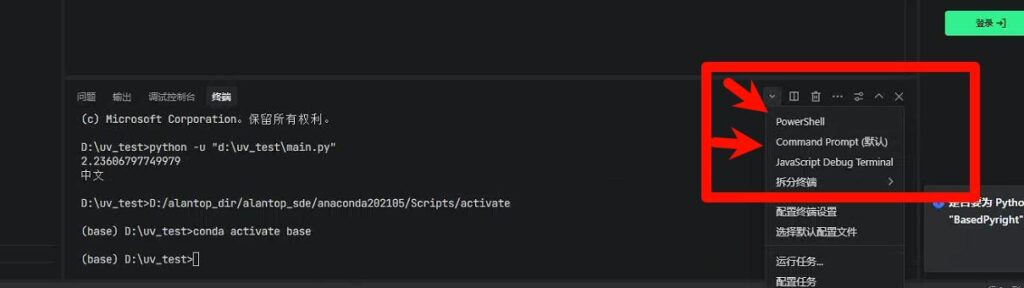 trae 配置 python 开发环境