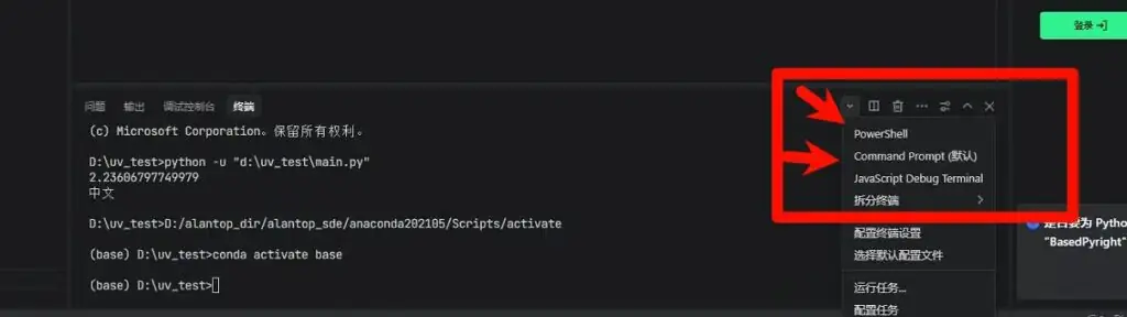 trae 配置 python 开发环境