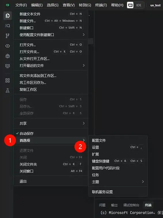 trae 配置 python 开发环境