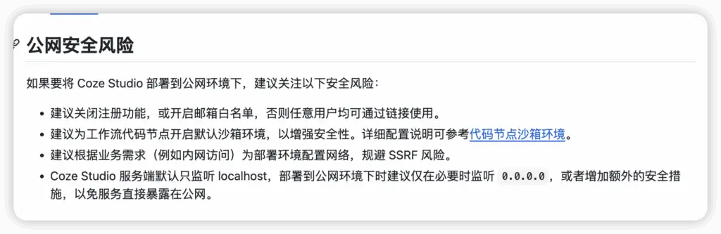 一键部署开源 Coze Studio