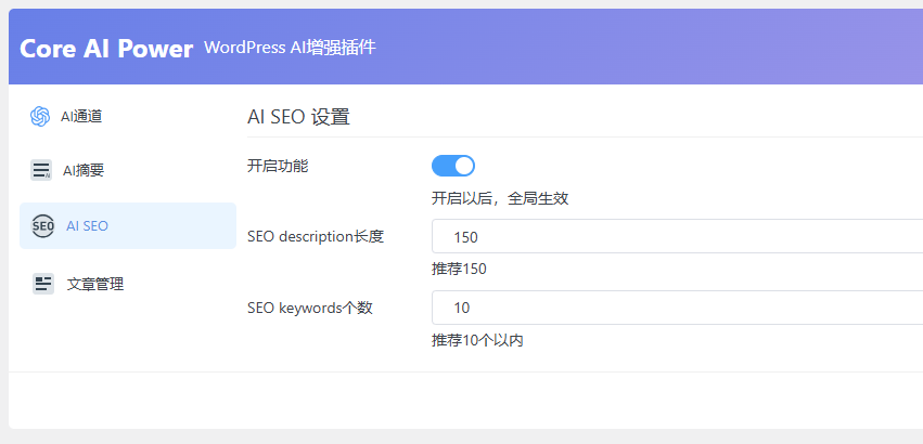 Core AI Power-WordPress AI增强插件，使用硅基流动接口