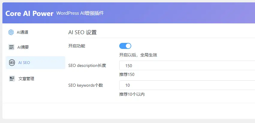 Core AI Power-WordPress AI增强插件,使用硅基流动接口