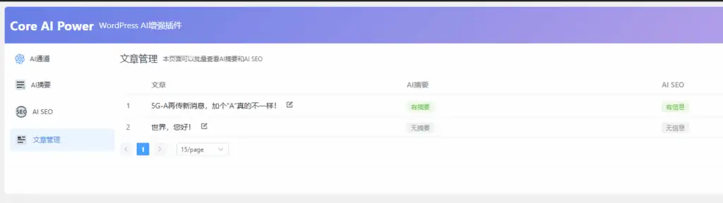 Core AI Power-WordPress AI增强插件,使用硅基流动接口
