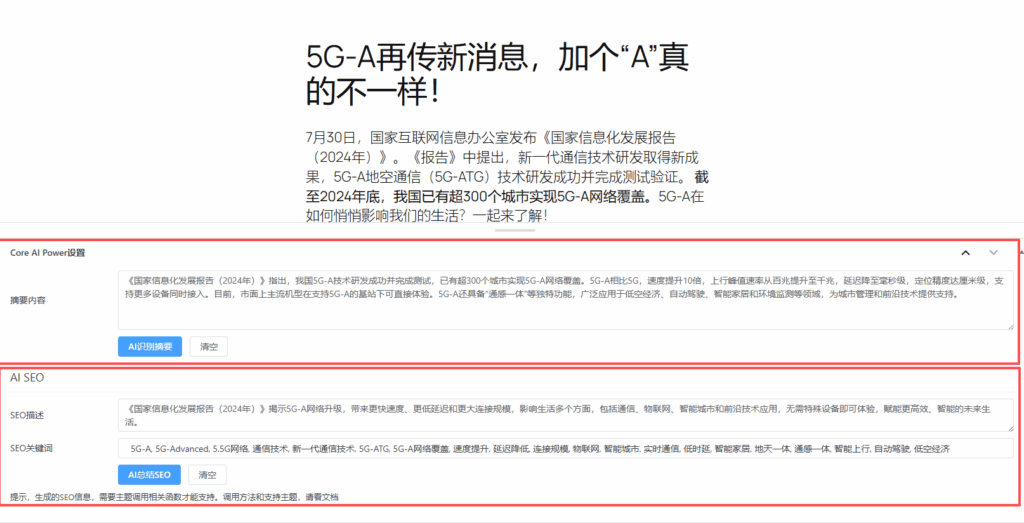 Core AI Power-WordPress AI增强插件，使用硅基流动接口
