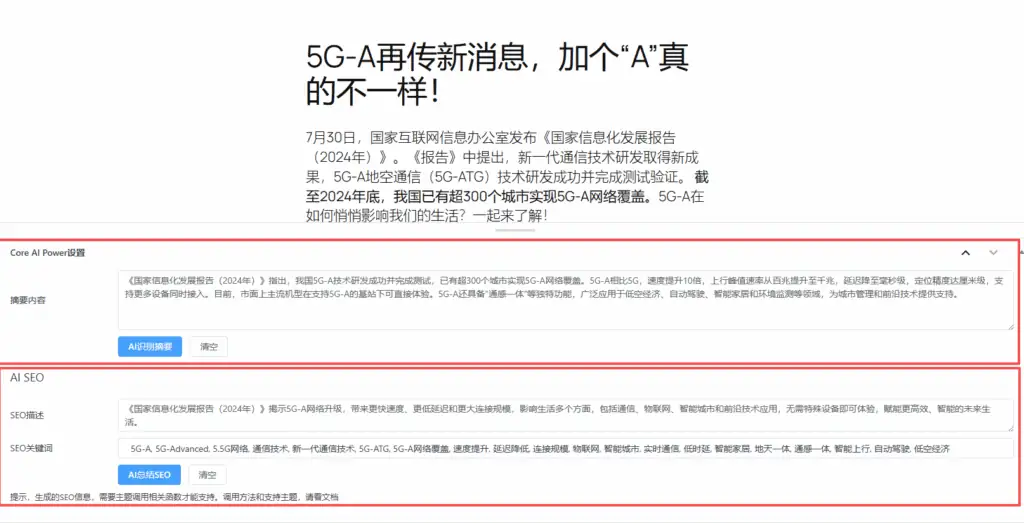 Core AI Power-WordPress AI增强插件,使用硅基流动接口