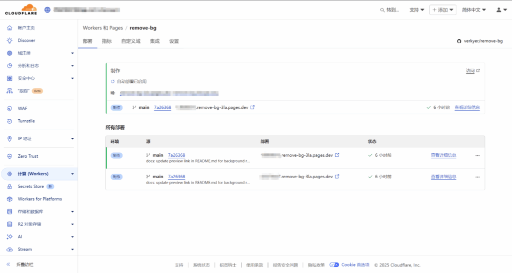 Cloudflare上免费又好用的几个服务