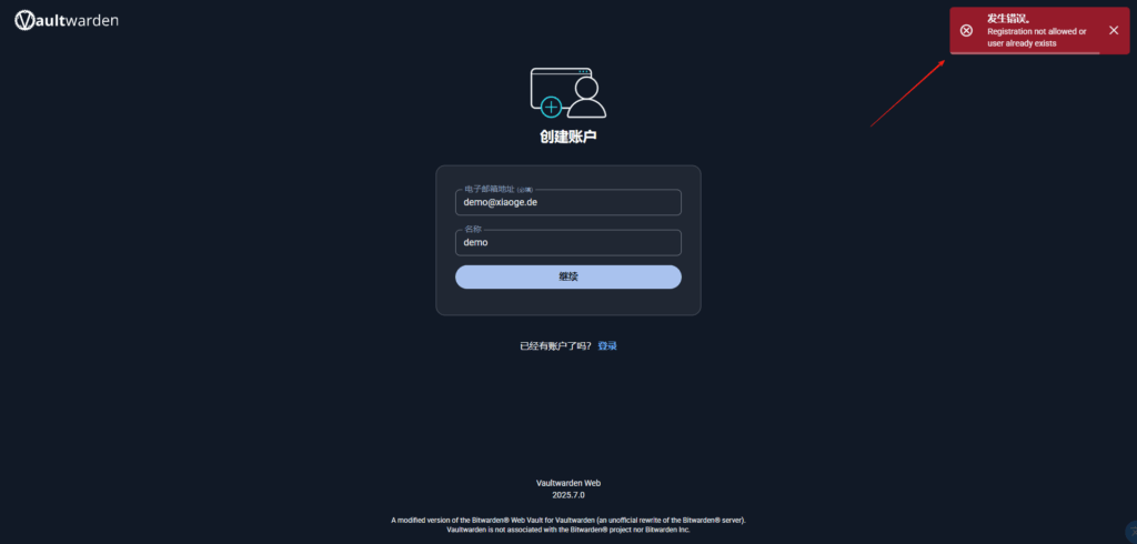 你的私人“密码保险库”，私有化部署 Vaultwarden 开源密码管理器