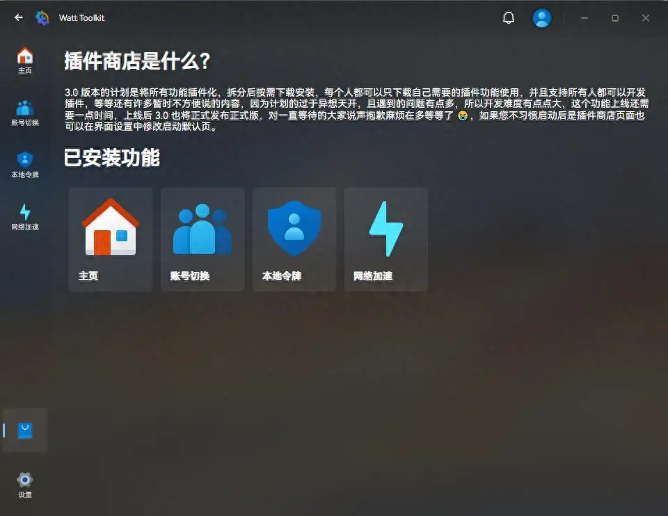 Watt Toolkit 加速器实现正常访问GitHub