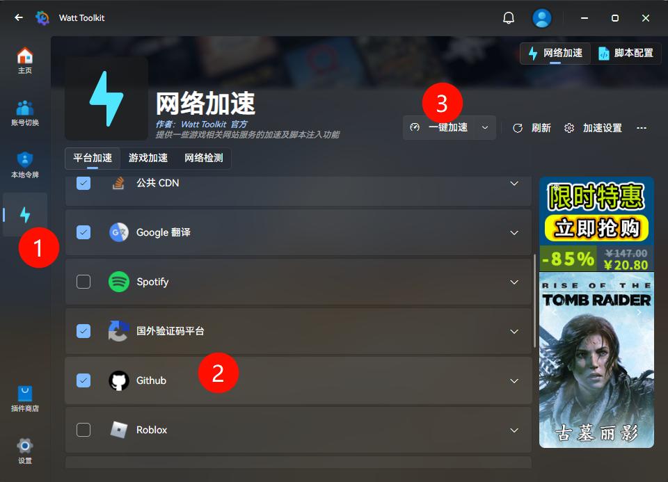 Watt Toolkit 加速器实现正常访问GitHub