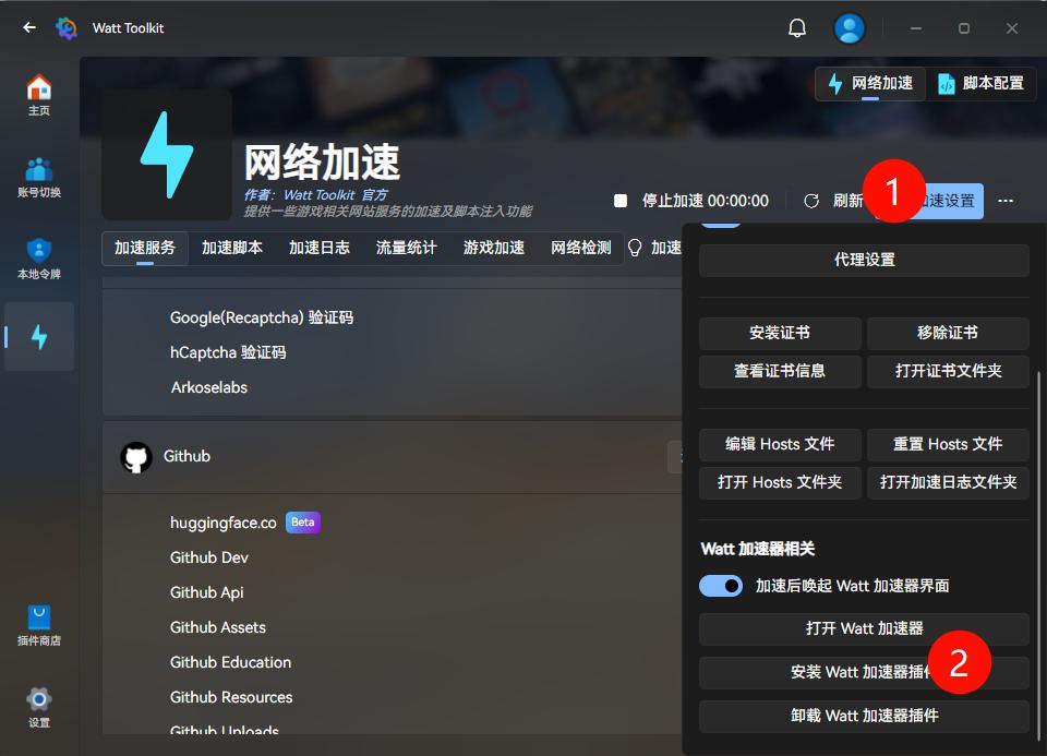 Watt Toolkit 加速器实现正常访问GitHub
