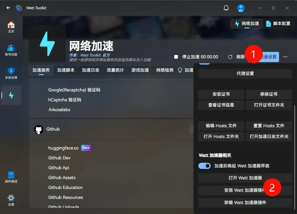 Watt Toolkit 加速器实现正常访问GitHub