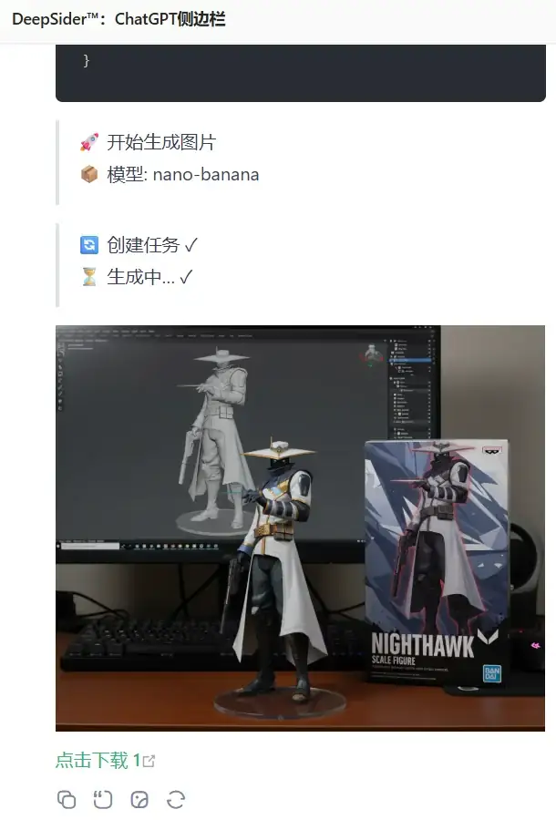 使用谷歌 Nano Banana 大模型制作3D手办教程