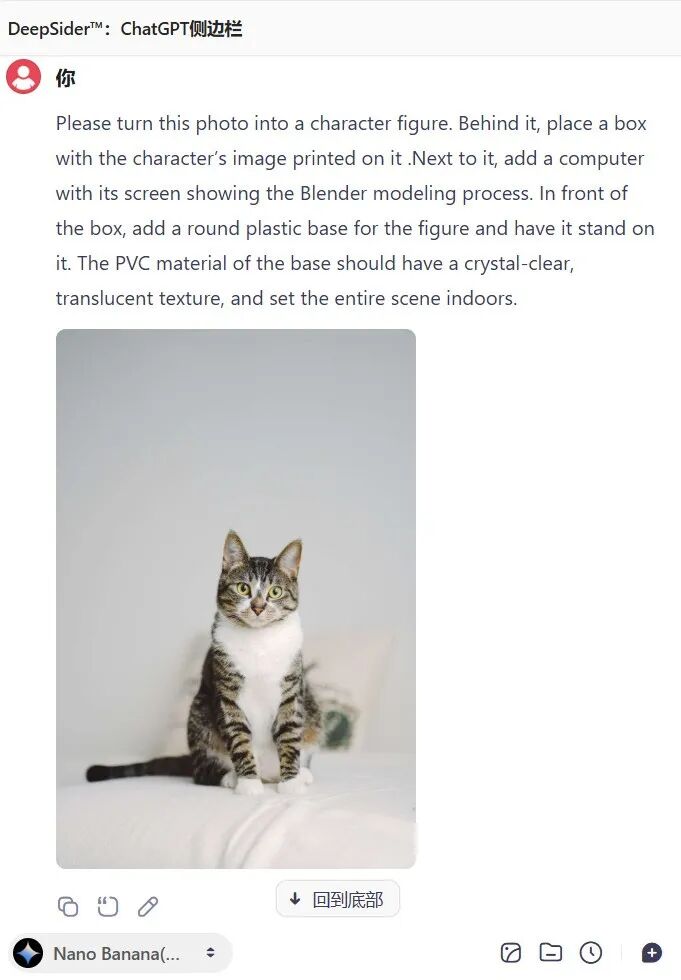 使用谷歌 Nano Banana 大模型制作3D手办教程