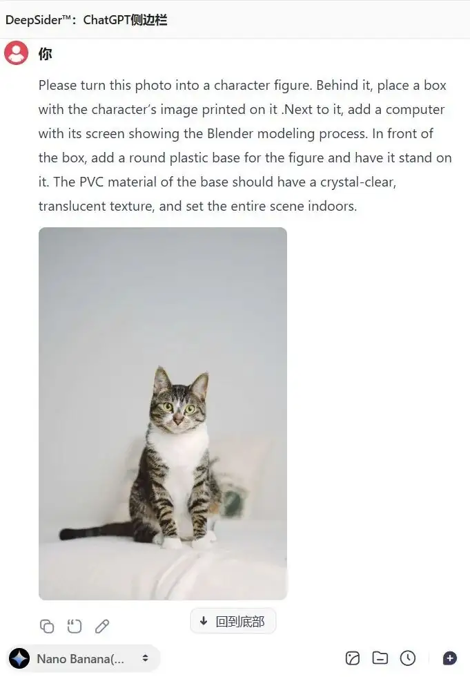 使用谷歌 Nano Banana 大模型制作3D手办教程