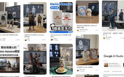 使用谷歌 Nano Banana 大模型制作3D手办教程