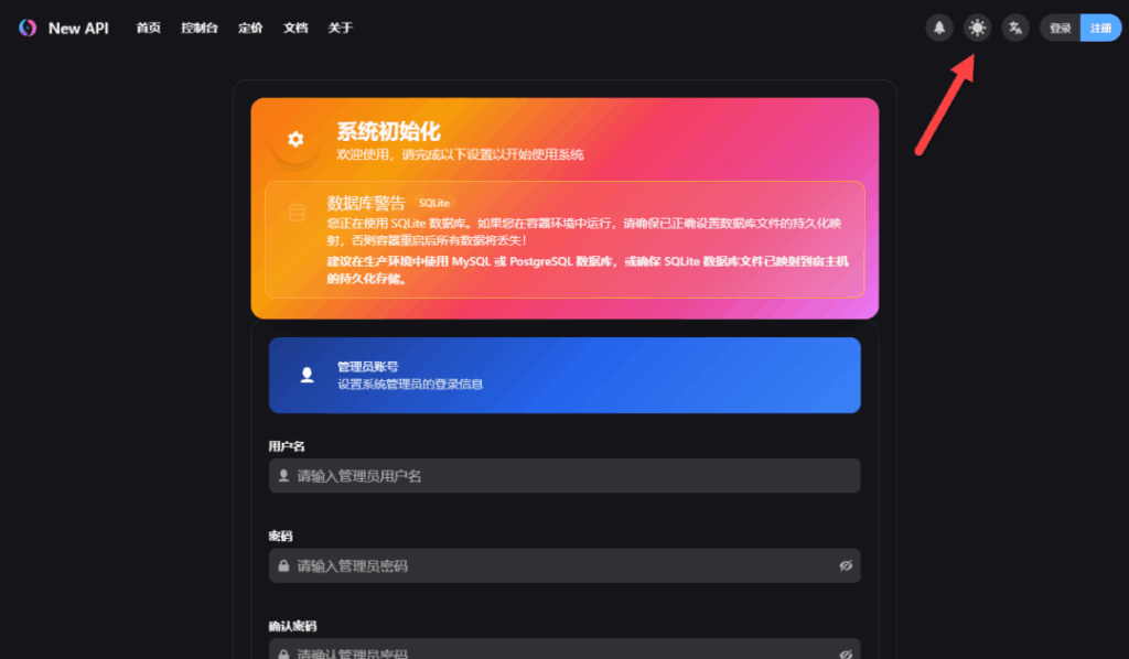 手把手教你在 NAS 上部署 New API