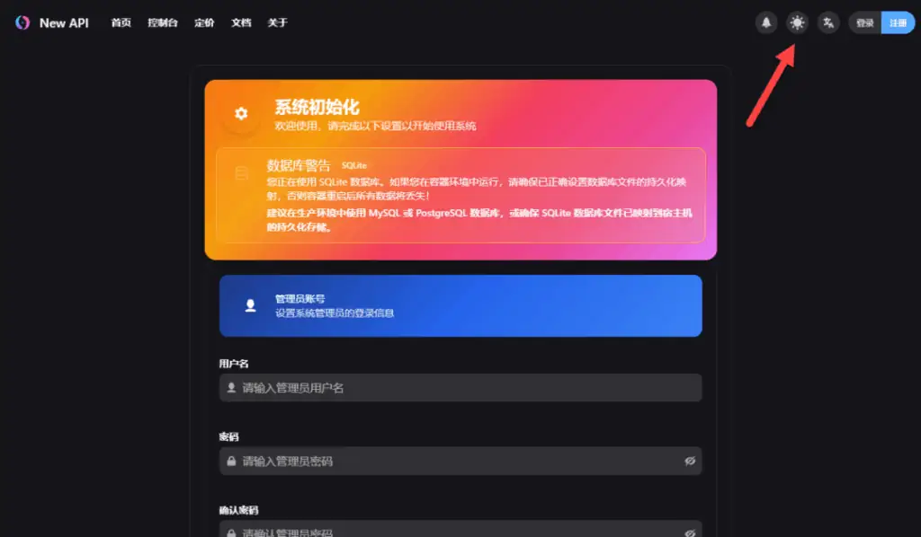 手把手教你在 NAS 上部署 New API