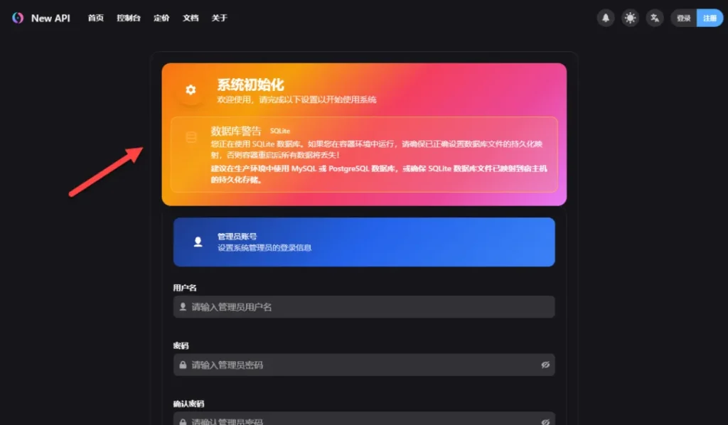 手把手教你在 NAS 上部署 New API