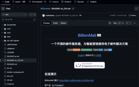 开源企业邮局 BillionMail 搭建