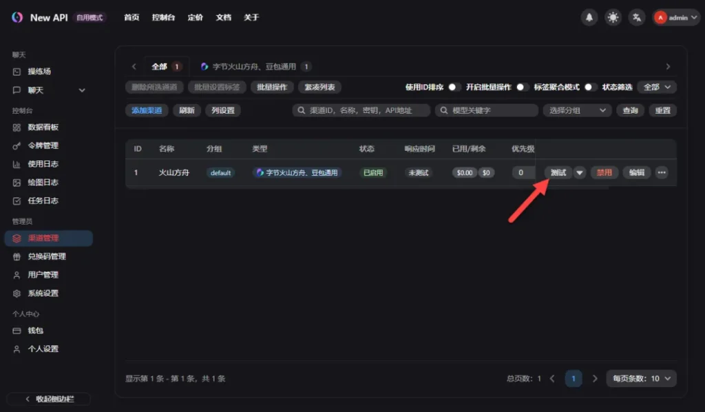 手把手教你在 NAS 上部署 New API