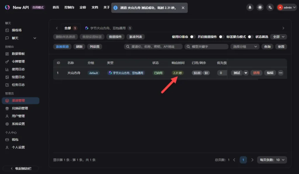 手把手教你在 NAS 上部署 New API