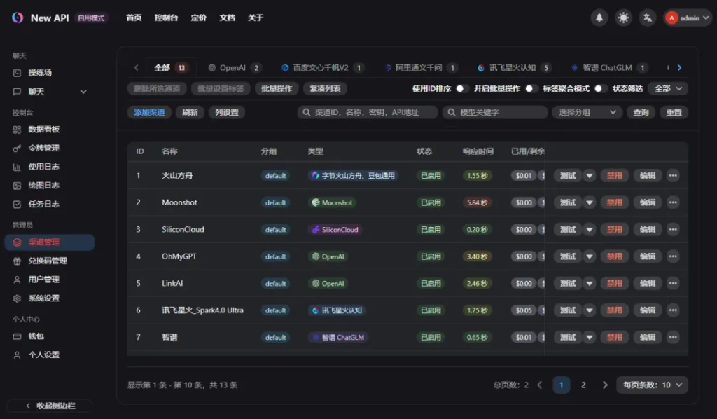 手把手教你在 NAS 上部署 New API