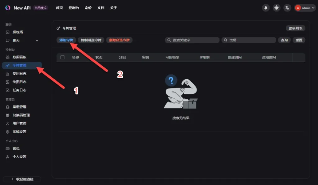 手把手教你在 NAS 上部署 New API