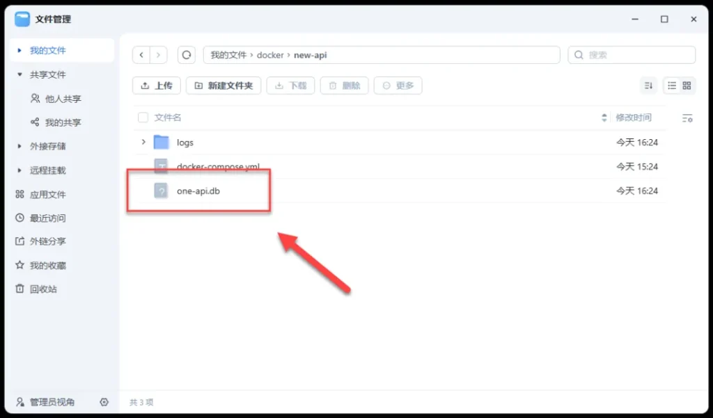 手把手教你在 NAS 上部署 New API
