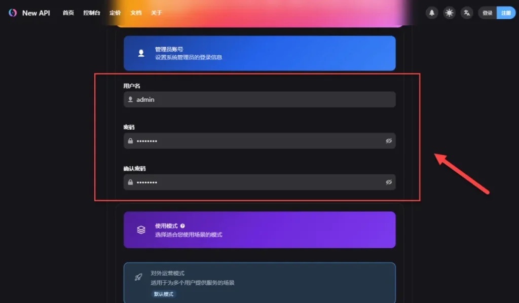 手把手教你在 NAS 上部署 New API