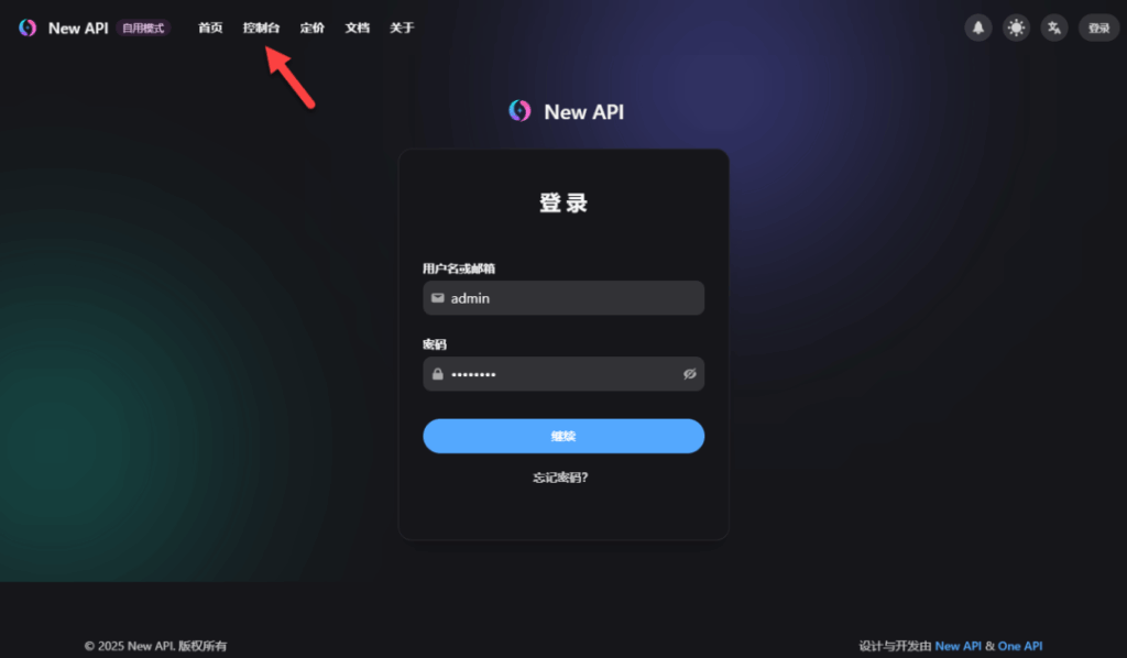 手把手教你在 NAS 上部署 New API