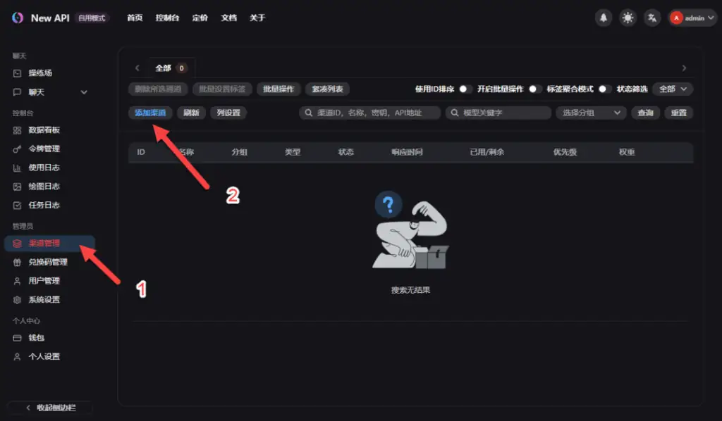 手把手教你在 NAS 上部署 New API
