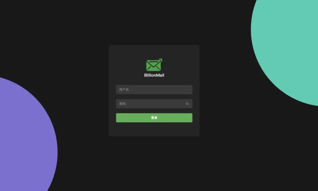 开源企业邮局 BillionMail 搭建