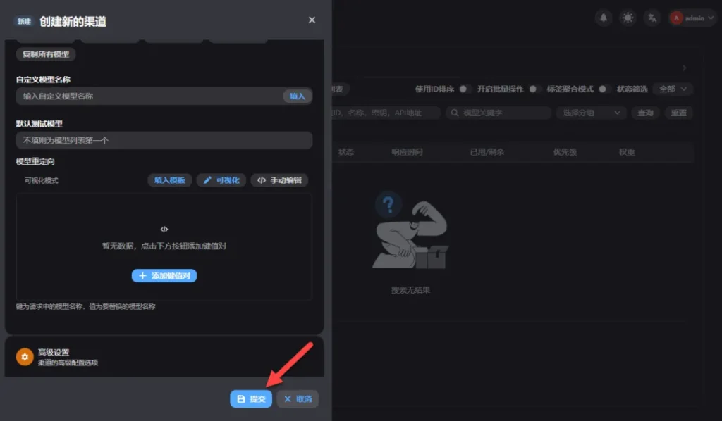 手把手教你在 NAS 上部署 New API