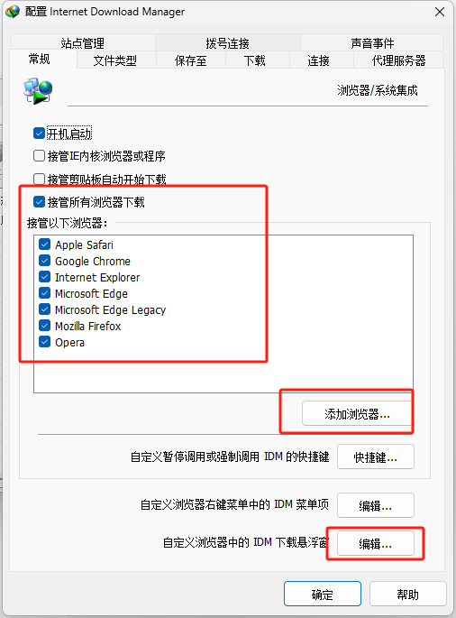 IDM（Internet Download Managerv 6.38）中文绿色特别版下载