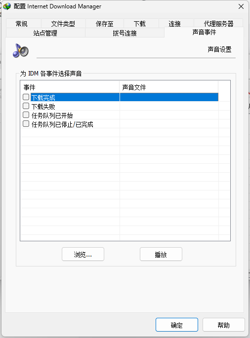 IDM（Internet Download Managerv 6.38）中文绿色特别版下载