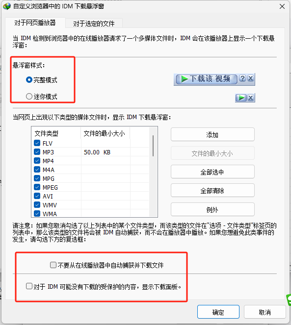 IDM（Internet Download Managerv 6.38）中文绿色特别版下载