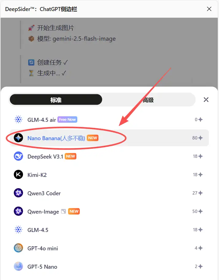 使用谷歌 Nano Banana 大模型制作3D手办教程
