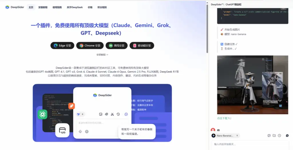 使用谷歌 Nano Banana 大模型制作3D手办教程