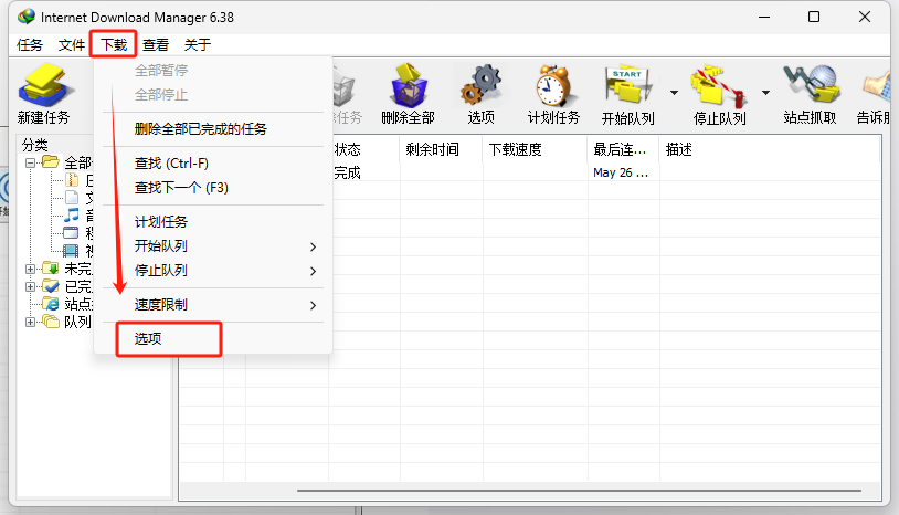IDM（Internet Download Managerv 6.38）中文绿色特别版下载
