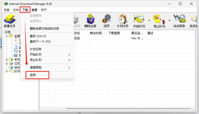 IDM（Internet Download Managerv 6.38）中文绿色特别版下载