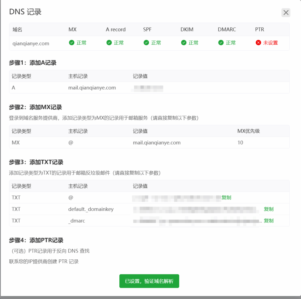 开源企业邮局 BillionMail 搭建