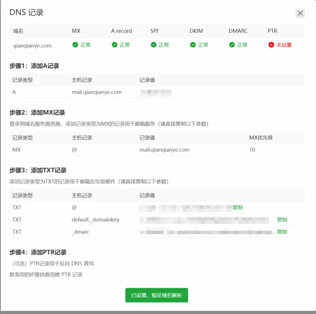 开源企业邮局 BillionMail 搭建插图4 开源企业邮局 BillionMail 搭建
