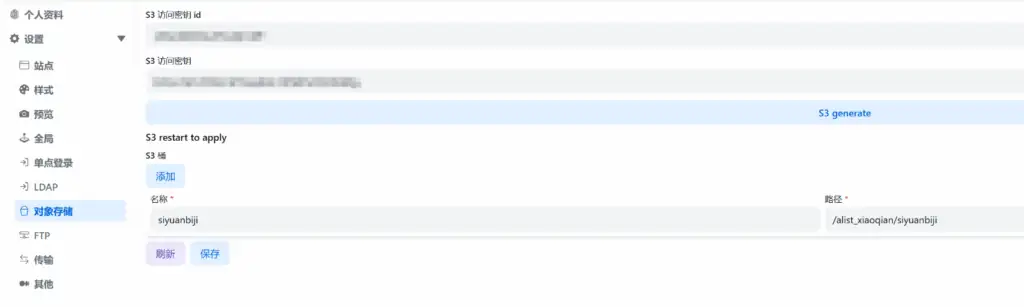 使用1panel部署AList开启S3给思源笔记使用