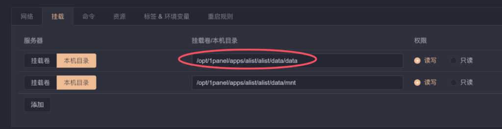 使用1panel部署AList开启S3给思源笔记使用