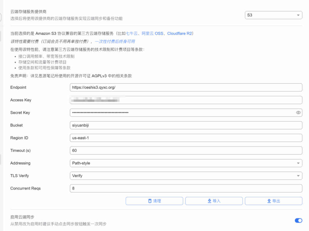 使用1panel部署AList开启S3给思源笔记使用