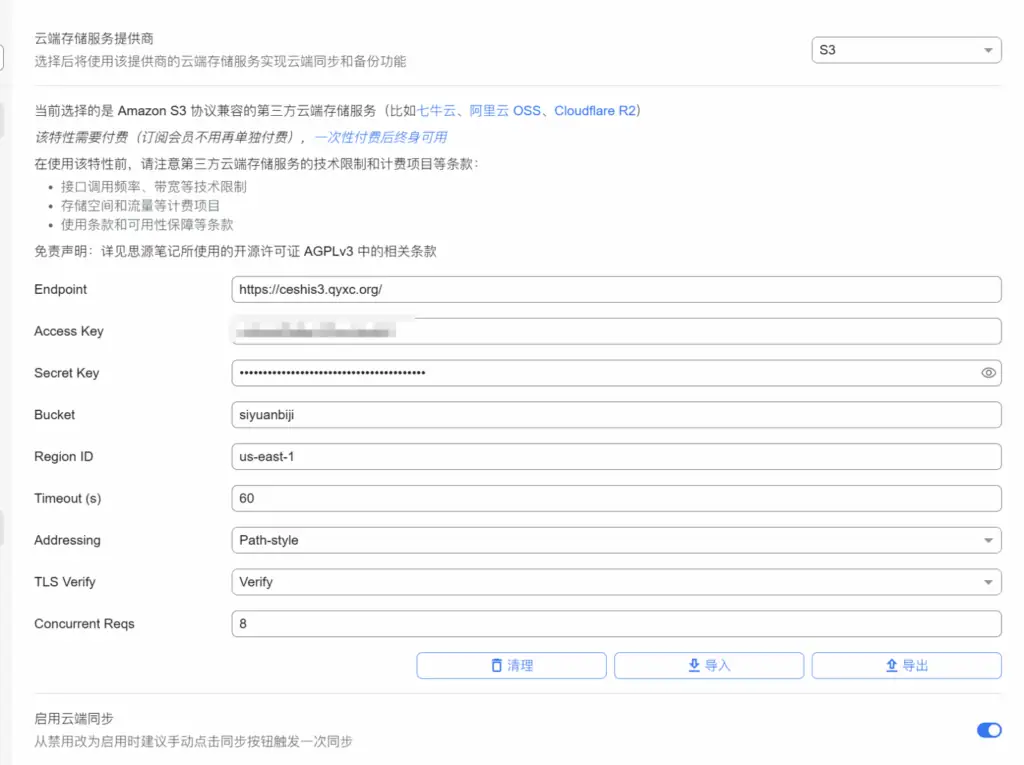 使用1panel部署AList开启S3给思源笔记使用