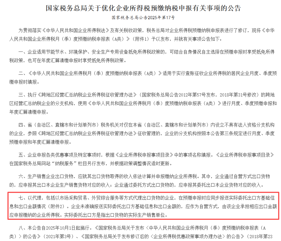 2025年第17号公告新规核心要点解读 + 企业合规路径指南