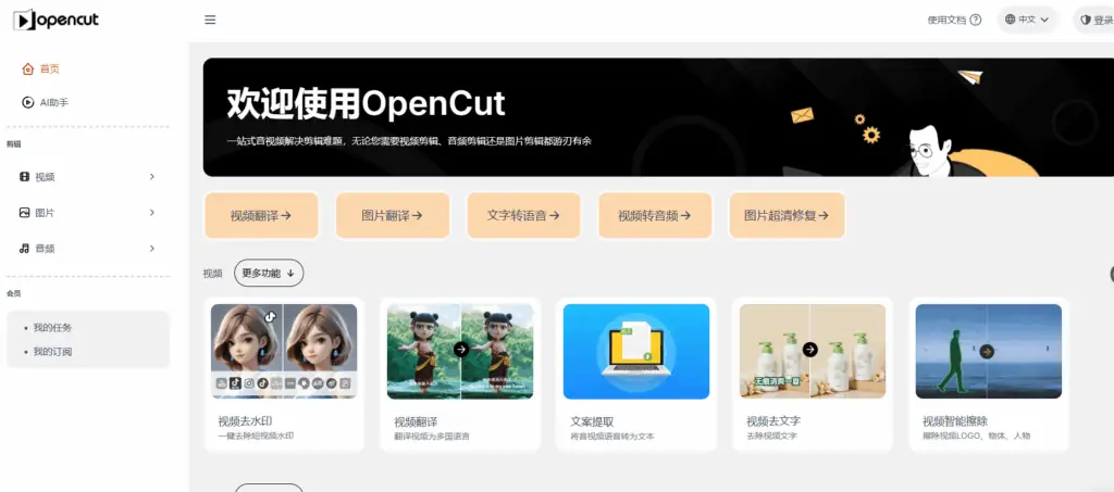 基于Node.js的国产视频编辑开源框架OpenCut